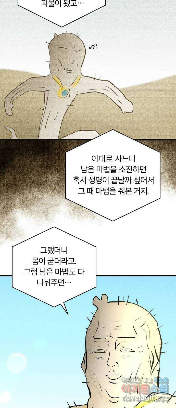 사막에 핀 달 87. 마법사들의 왕국(2) 50