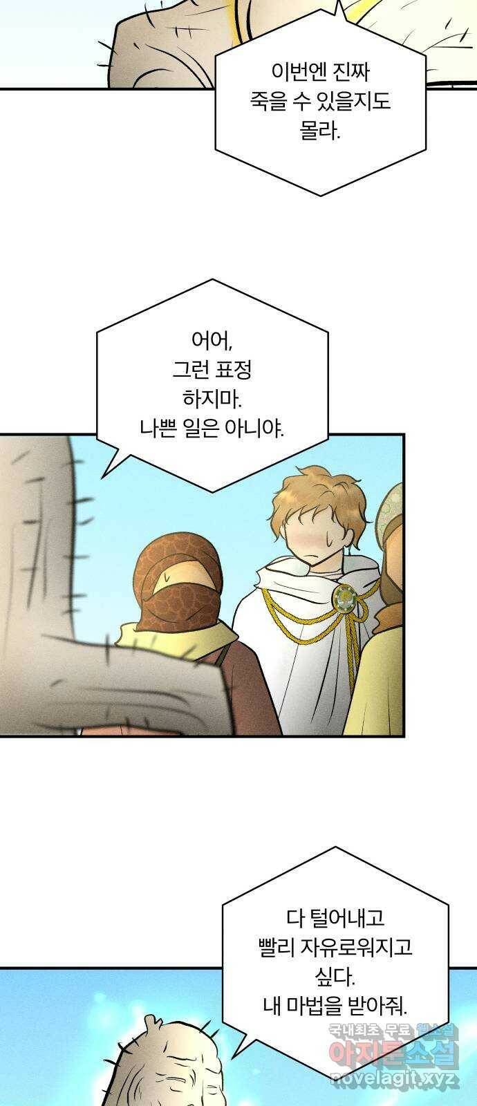 사막에 핀 달 87. 마법사들의 왕국(2) 51