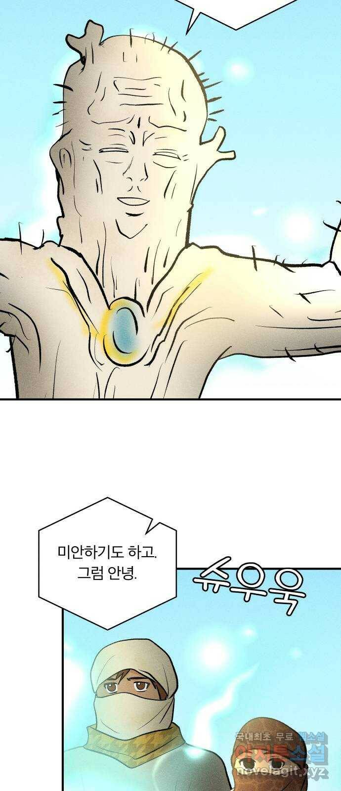사막에 핀 달 87. 마법사들의 왕국(2) 53
