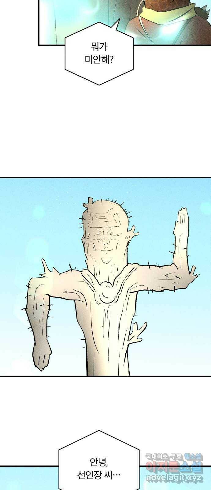 사막에 핀 달 87. 마법사들의 왕국(2) 54