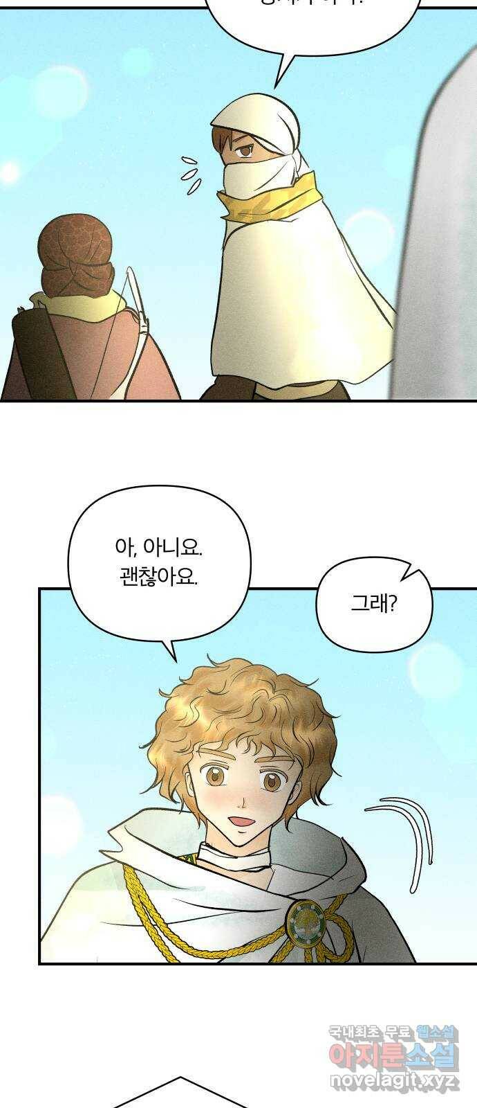 사막에 핀 달 87. 마법사들의 왕국(2) 56