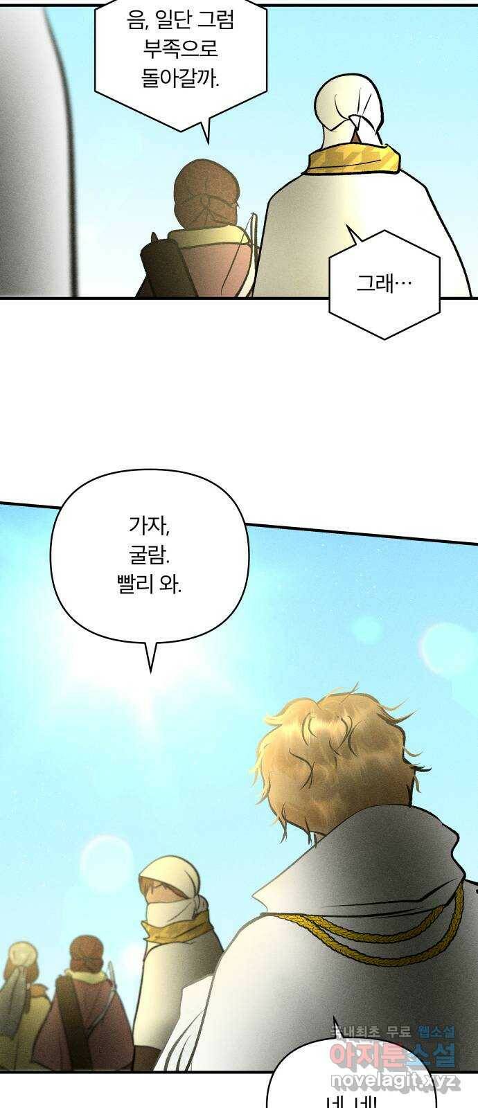 사막에 핀 달 87. 마법사들의 왕국(2) 57