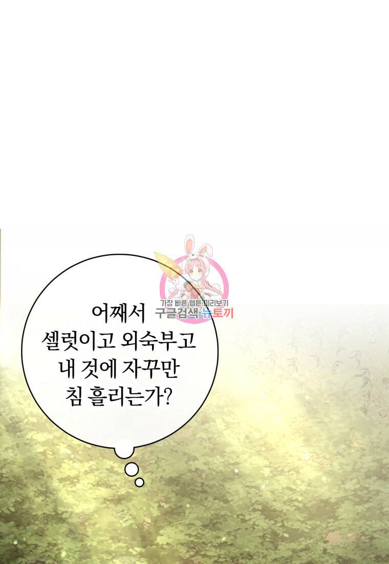 친애하는 폭군에게 19화 1