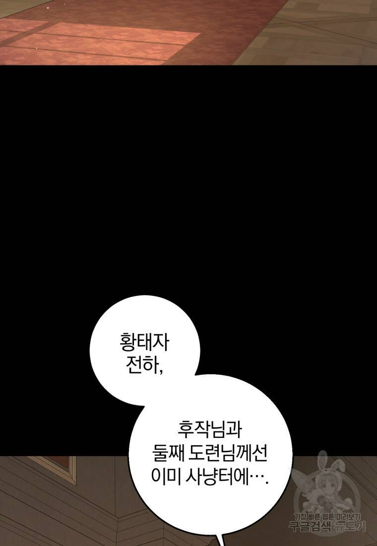친애하는 폭군에게 19화 6