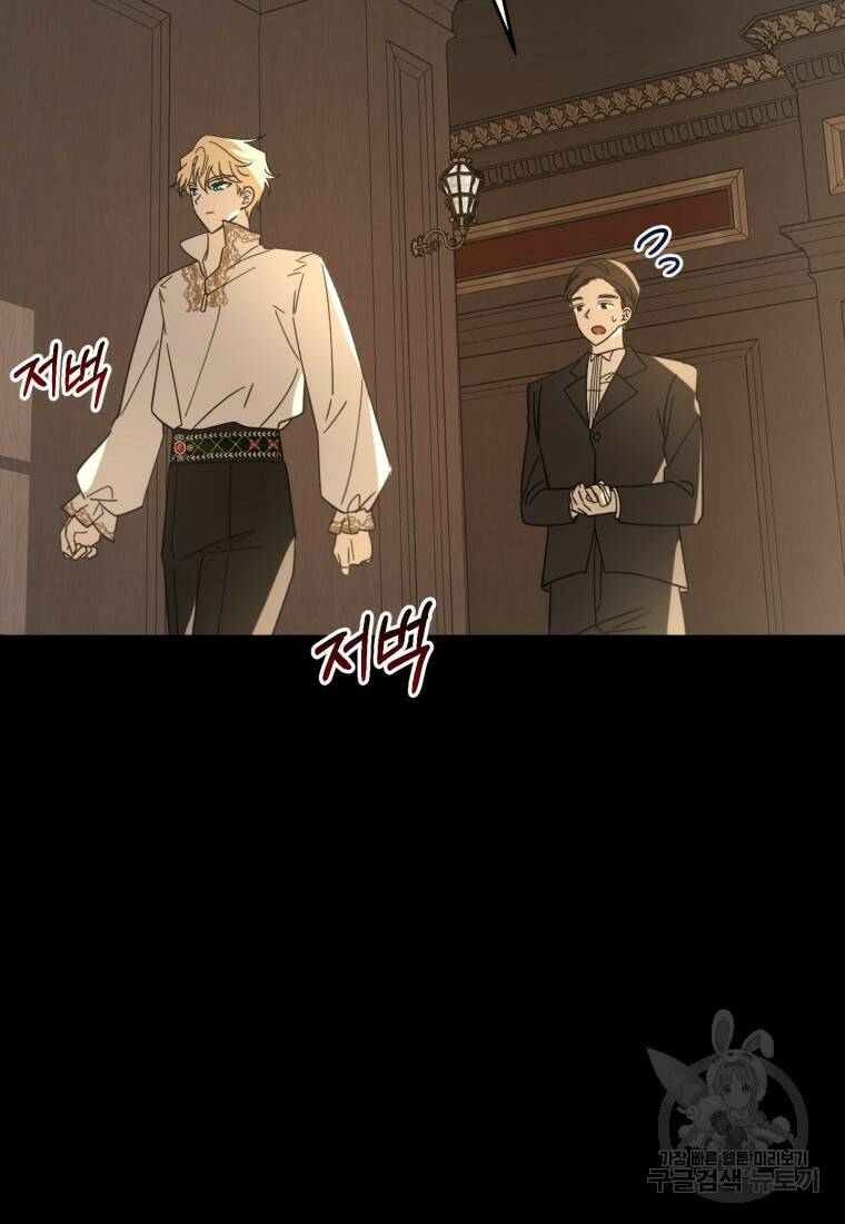친애하는 폭군에게 19화 7