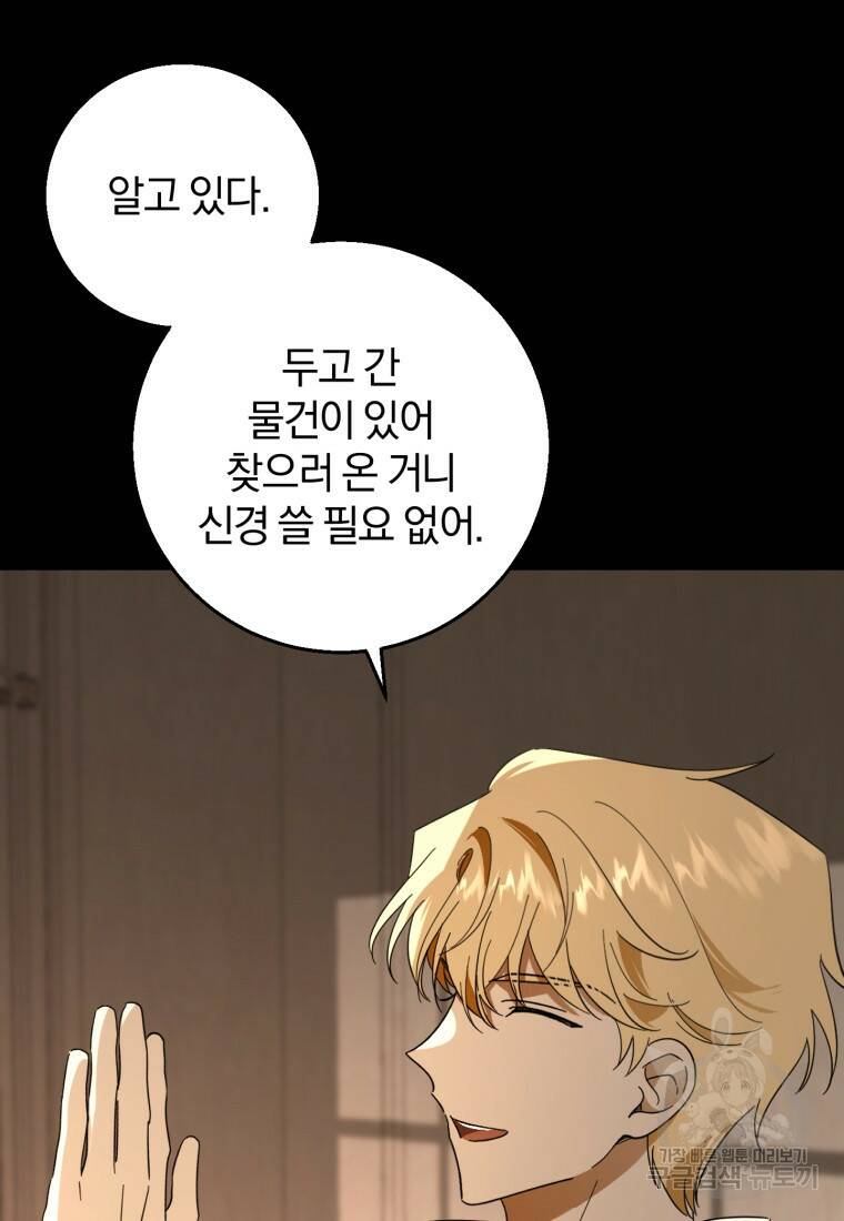 친애하는 폭군에게 19화 8