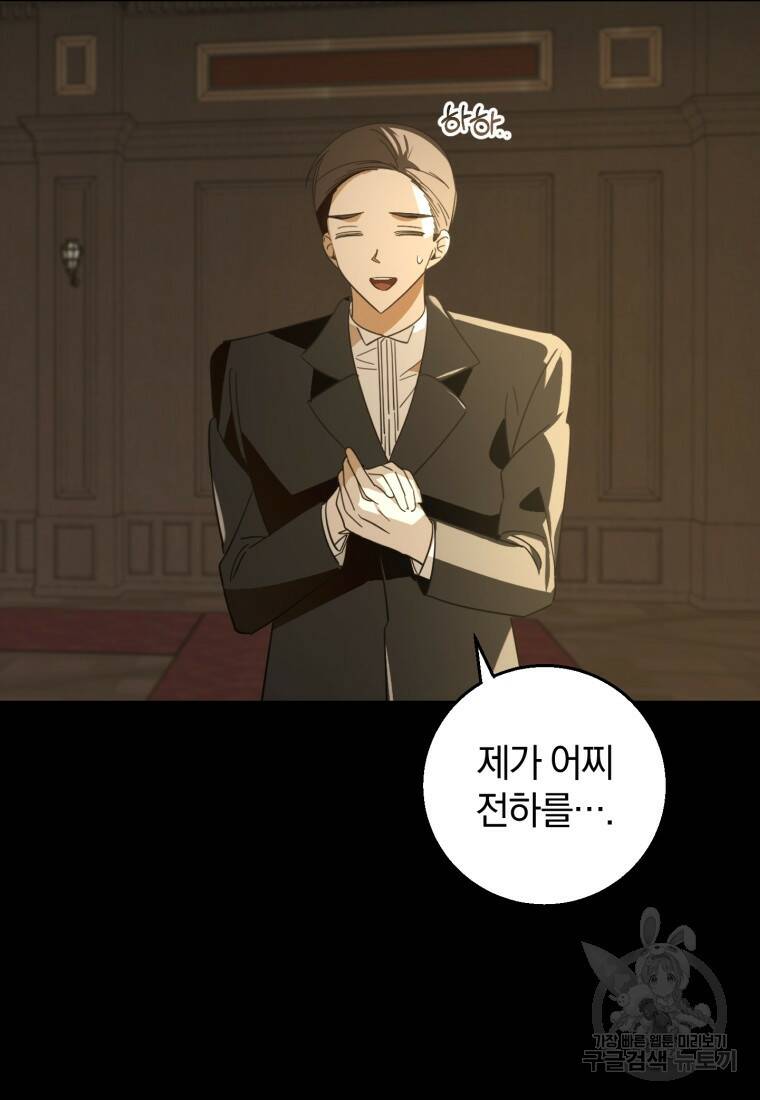 친애하는 폭군에게 19화 10