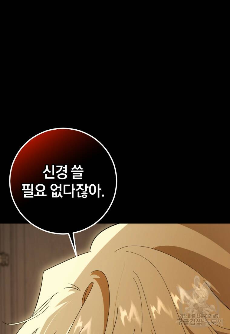 친애하는 폭군에게 19화 11