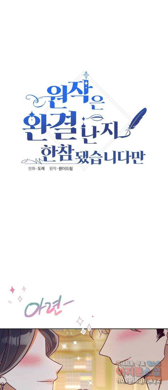원작은 완결난 지 한참 됐습니다만 53화 9