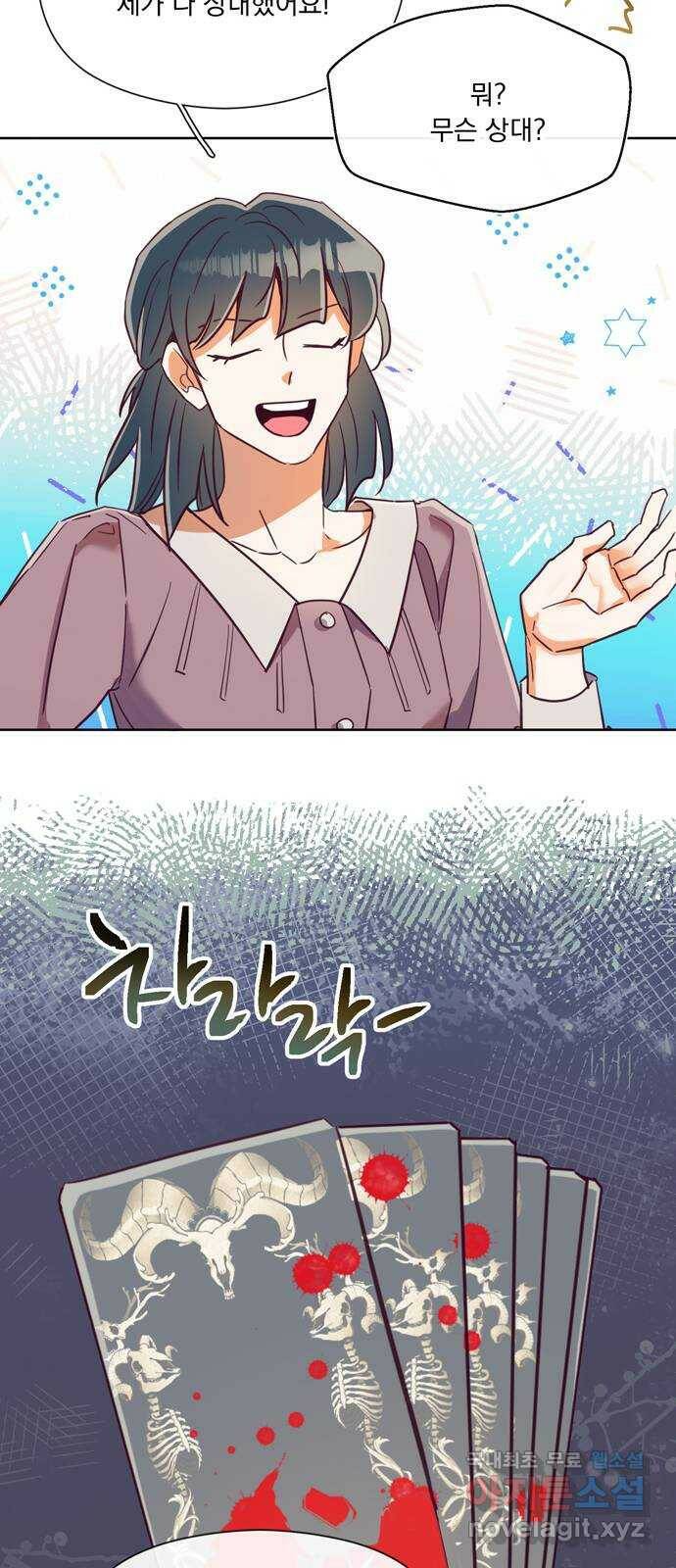 원작은 완결난 지 한참 됐습니다만 53화 13