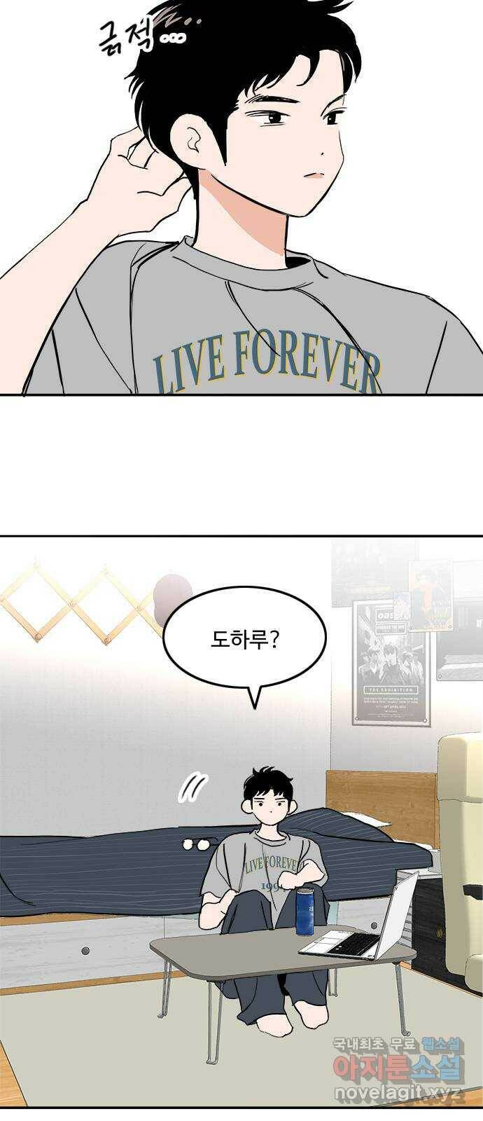 하루의 하루 52화 하루의 마음 14