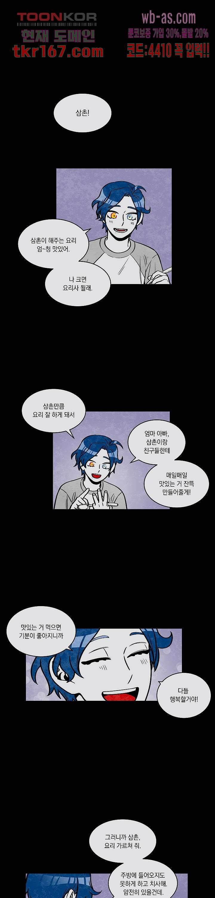 챠오즈의 맙소사 42화 1