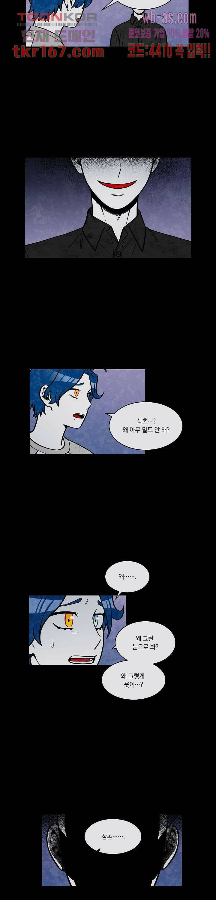챠오즈의 맙소사 42화 2