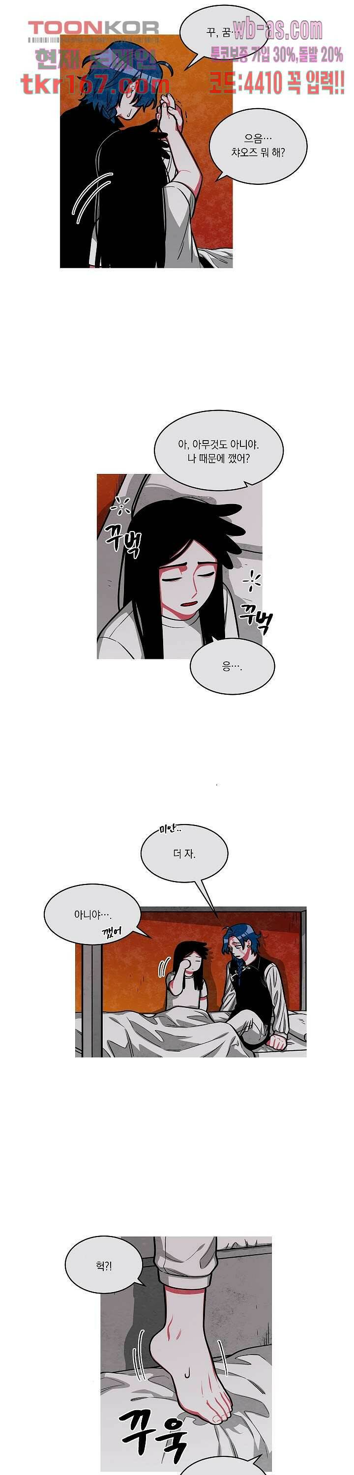 챠오즈의 맙소사 42화 6
