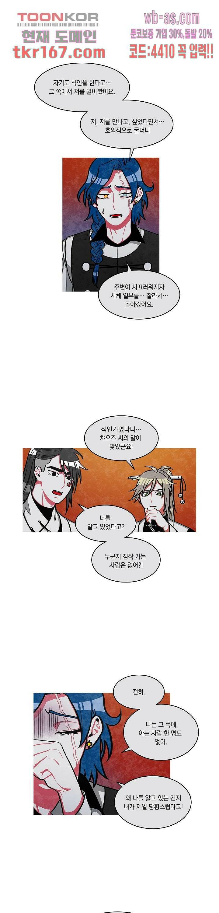 챠오즈의 맙소사 42화 10