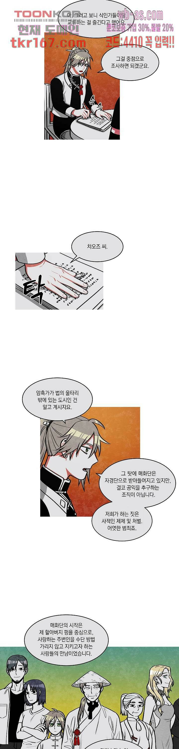 챠오즈의 맙소사 42화 11
