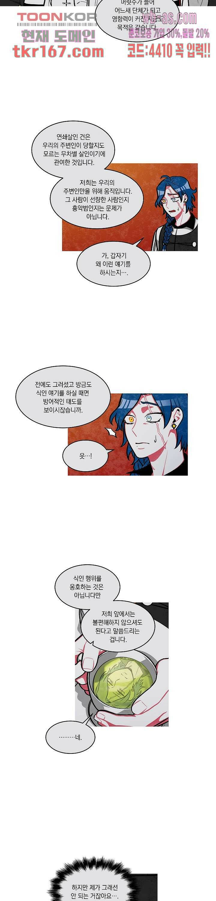 챠오즈의 맙소사 42화 12