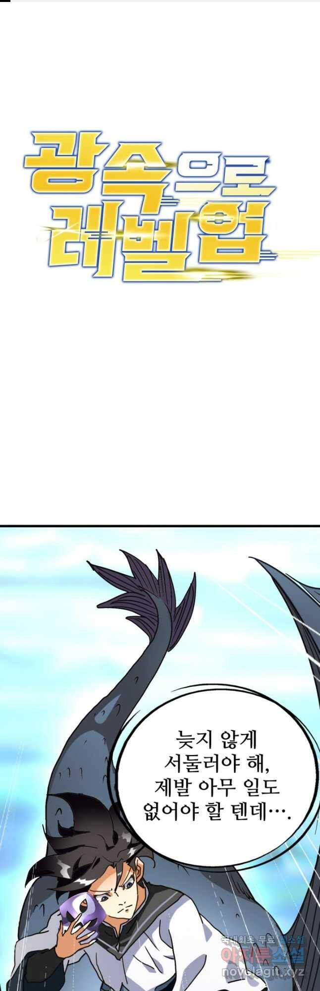 광속으로 레벨업 67화 1