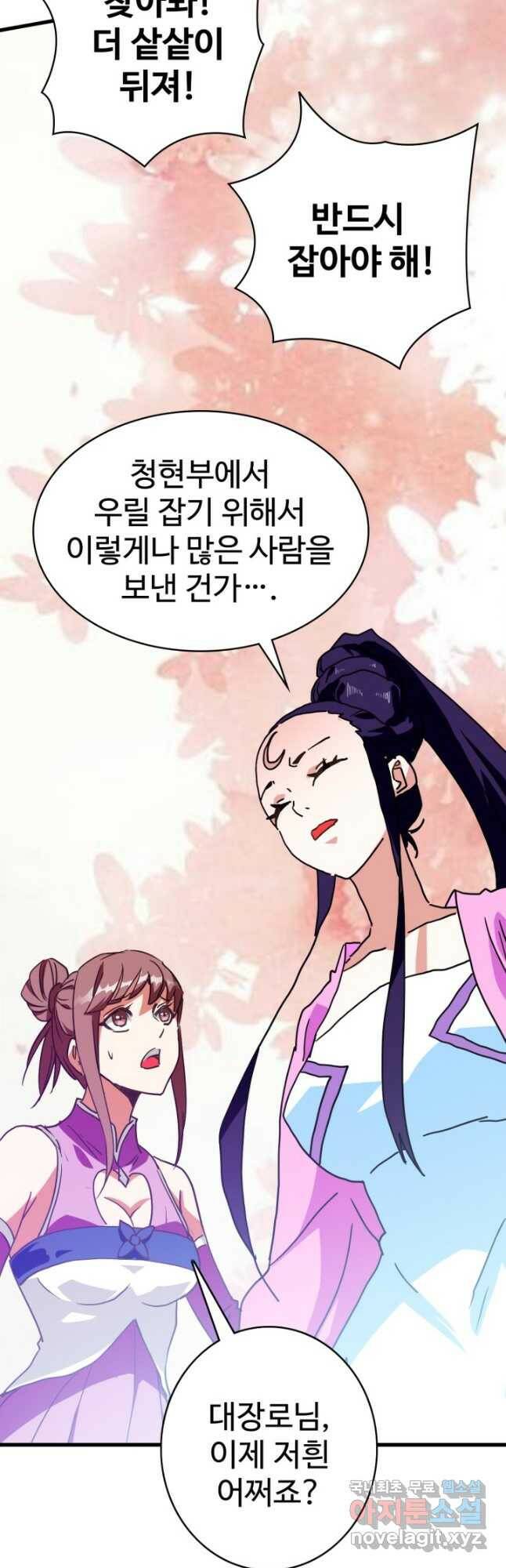 광속으로 레벨업 67화 3