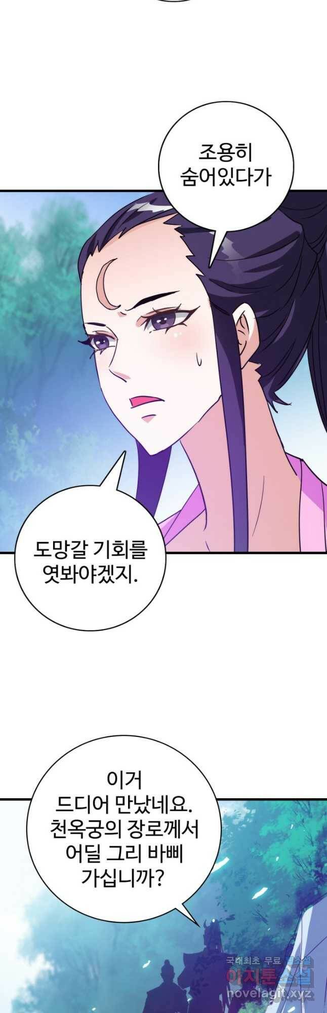 광속으로 레벨업 67화 4
