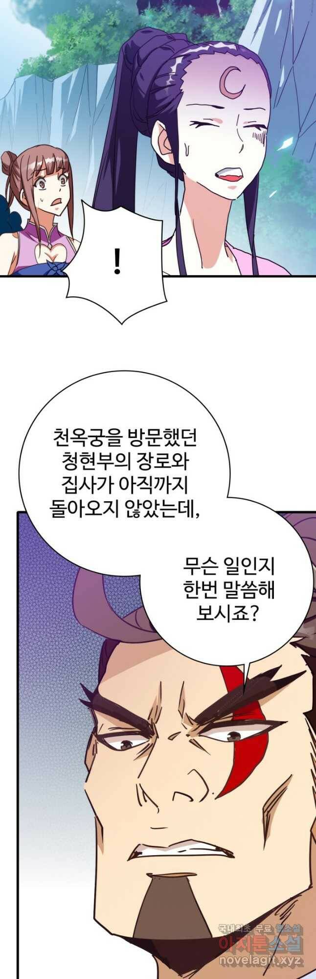 광속으로 레벨업 67화 5
