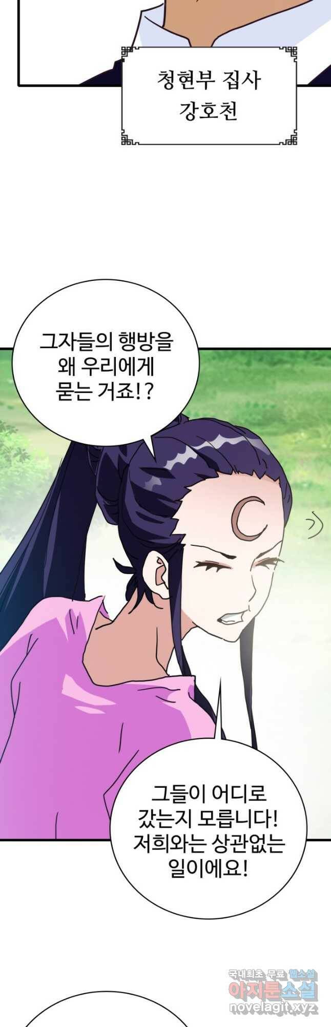 광속으로 레벨업 67화 6