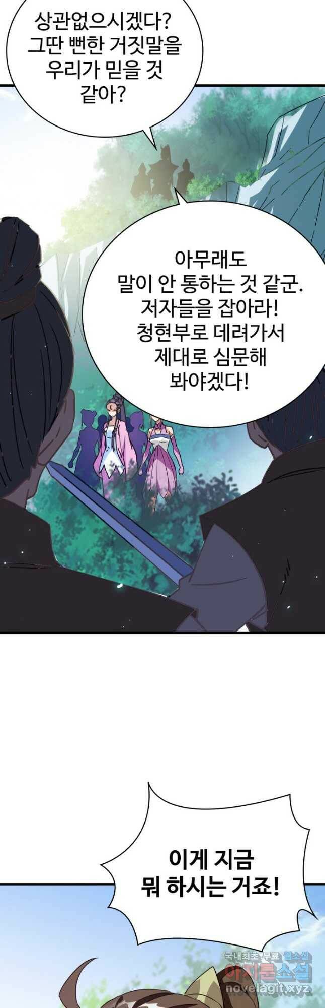 광속으로 레벨업 67화 7
