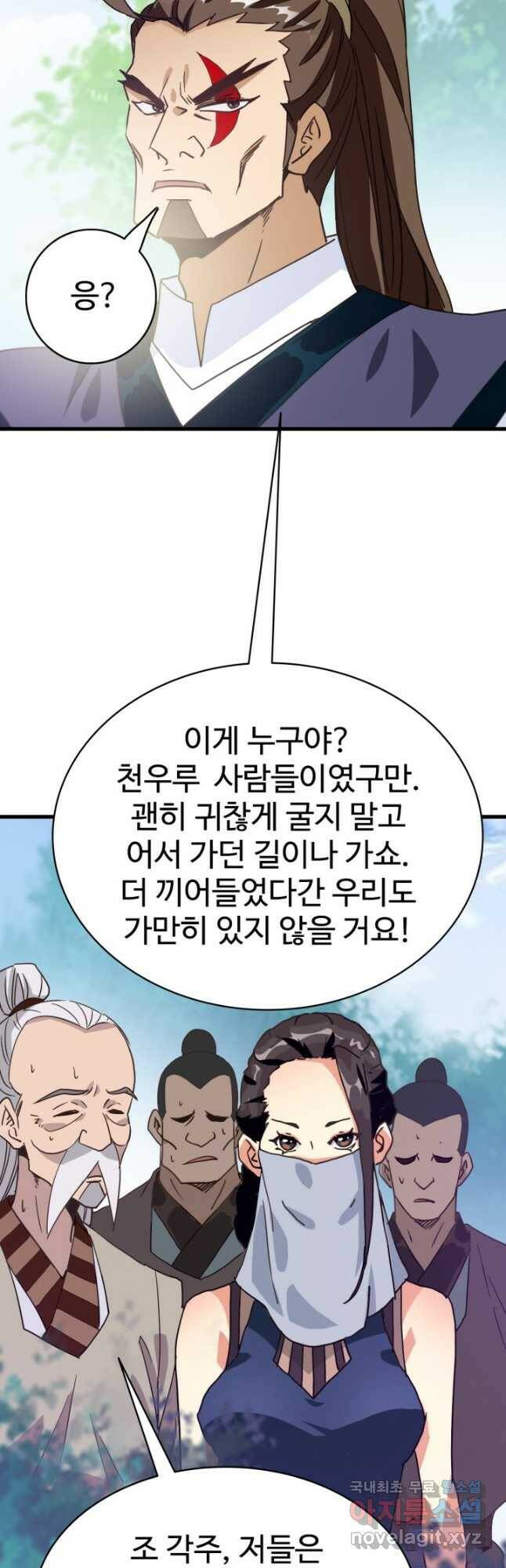 광속으로 레벨업 67화 8