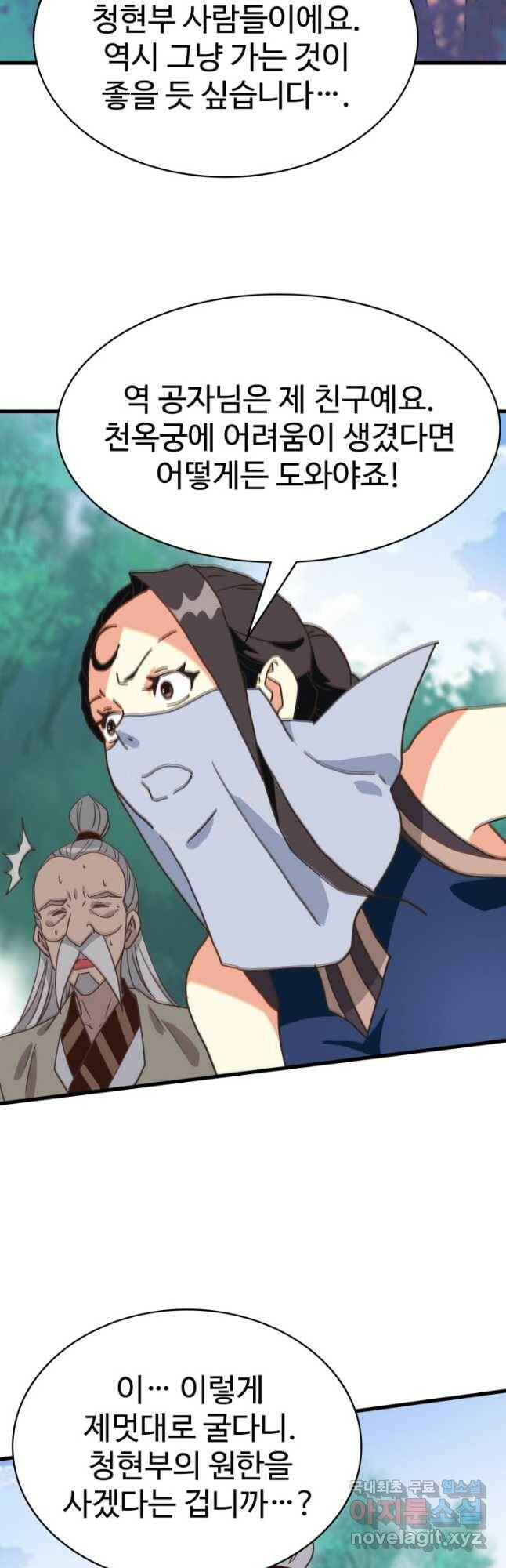 광속으로 레벨업 67화 9