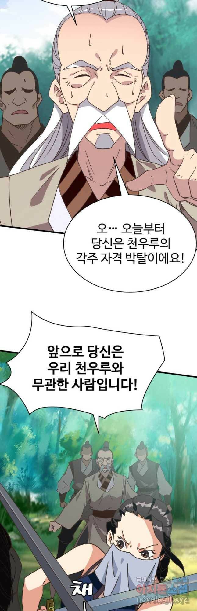 광속으로 레벨업 67화 10
