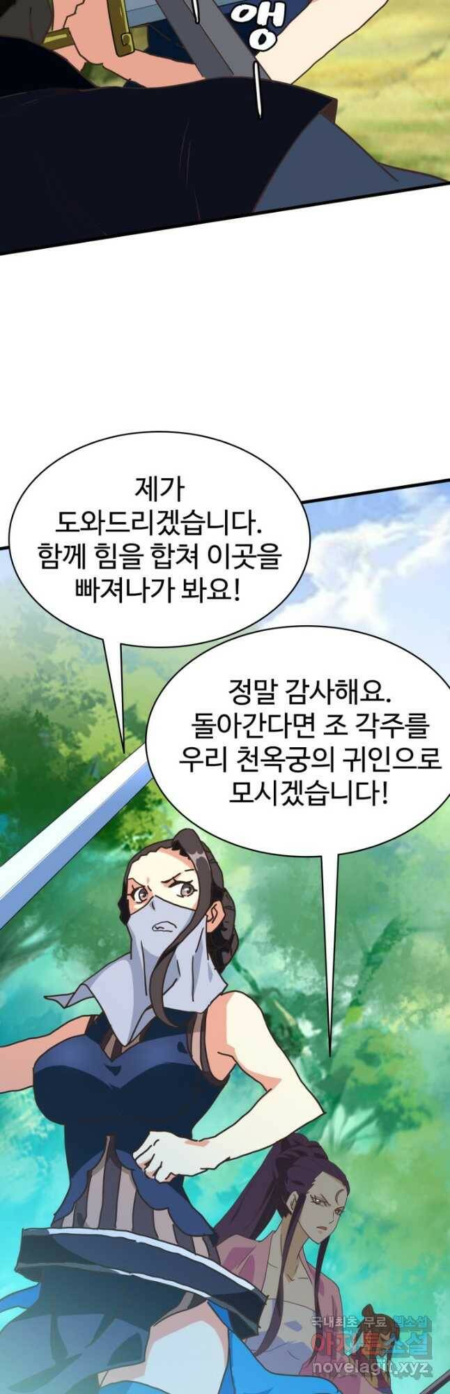 광속으로 레벨업 67화 11