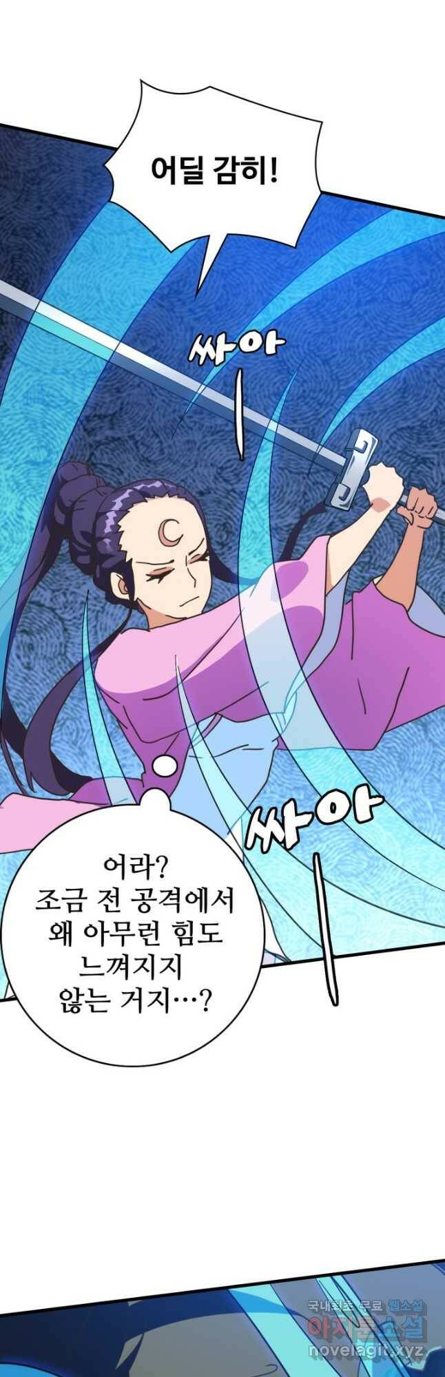 광속으로 레벨업 67화 13