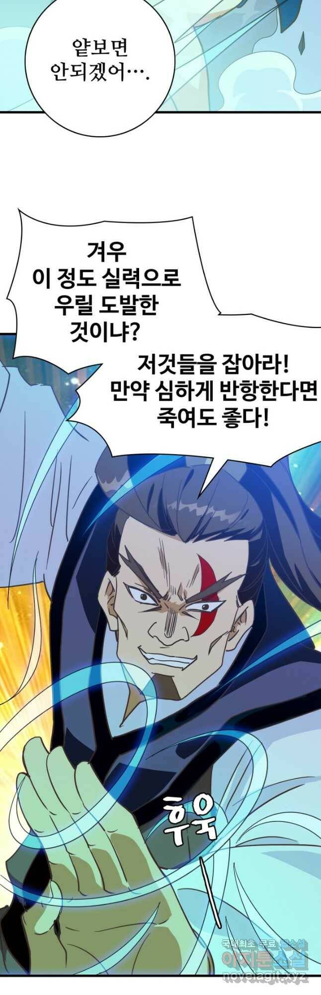 광속으로 레벨업 67화 16