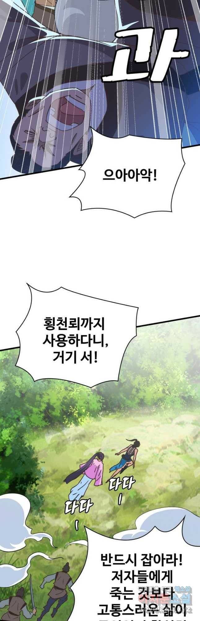 광속으로 레벨업 67화 18