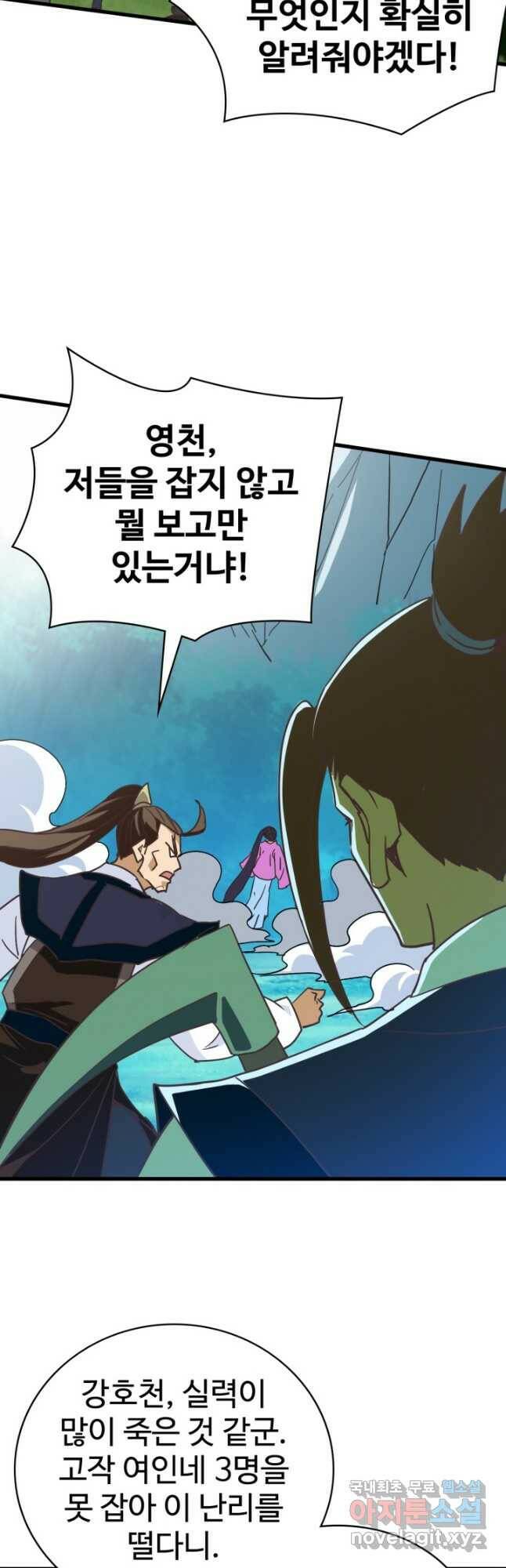 광속으로 레벨업 67화 19