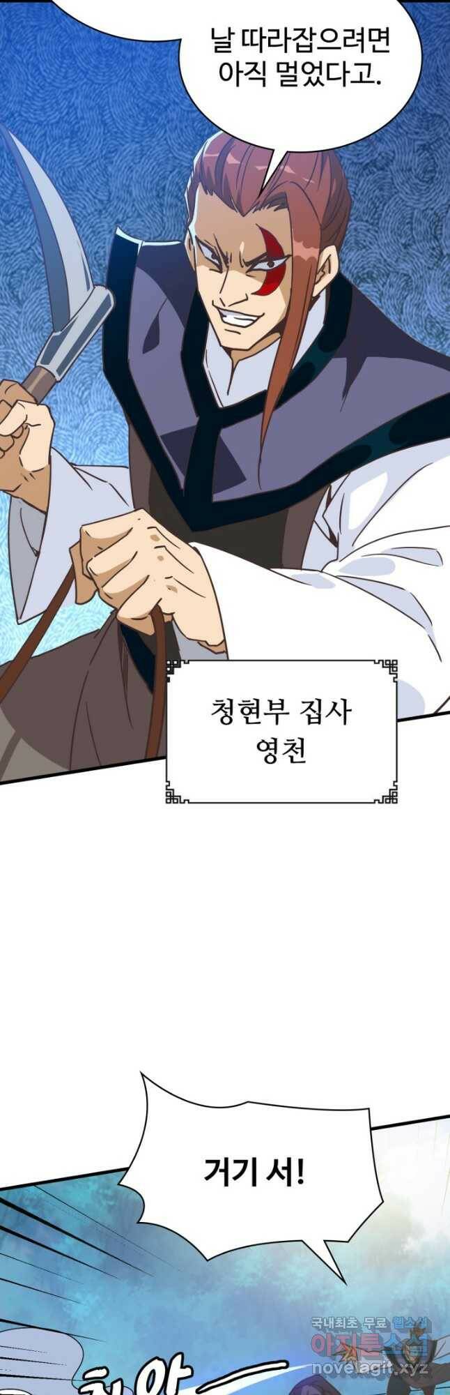 광속으로 레벨업 67화 20