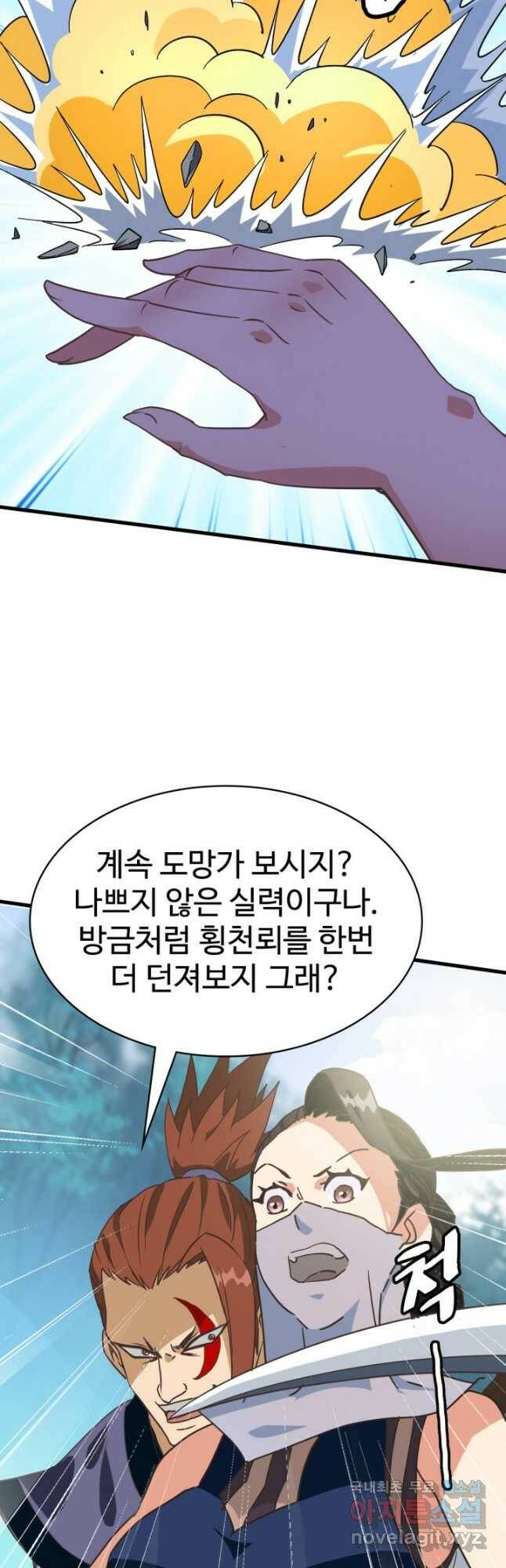 광속으로 레벨업 67화 23