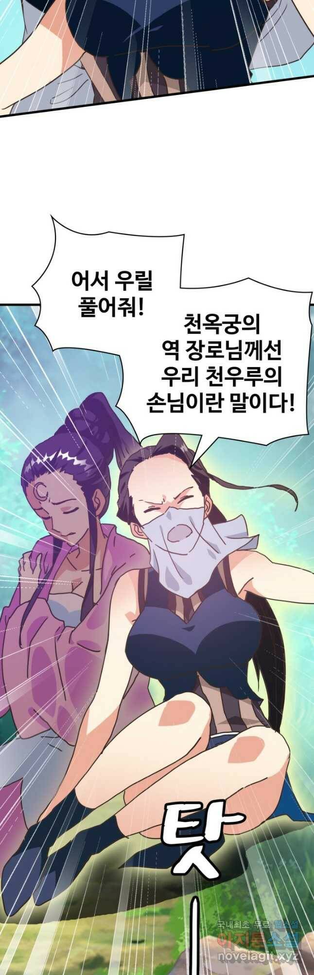 광속으로 레벨업 67화 24