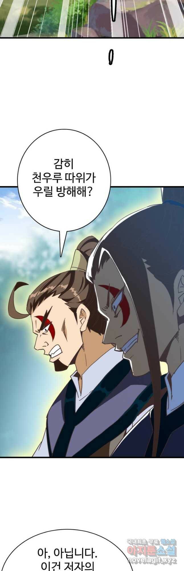 광속으로 레벨업 67화 25