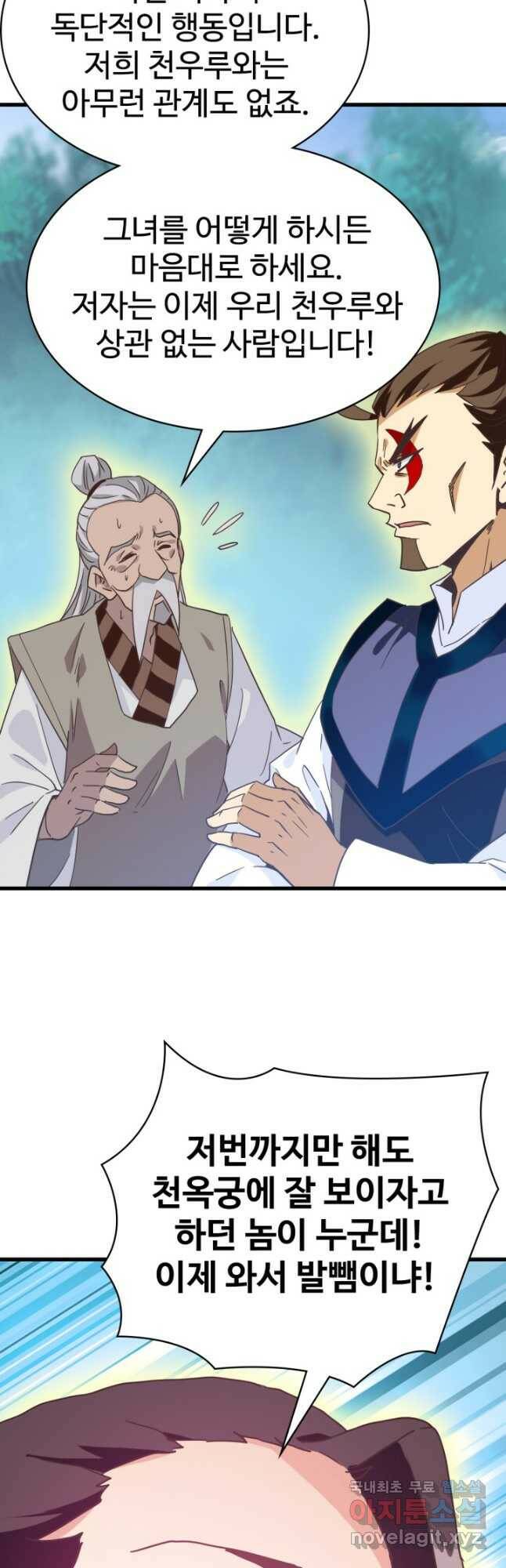 광속으로 레벨업 67화 26