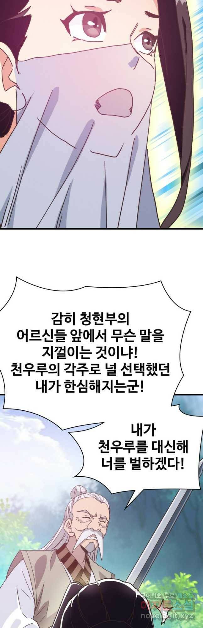 광속으로 레벨업 67화 27