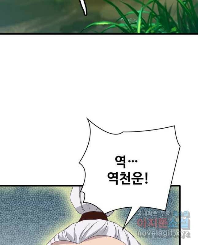 광속으로 레벨업 67화 30