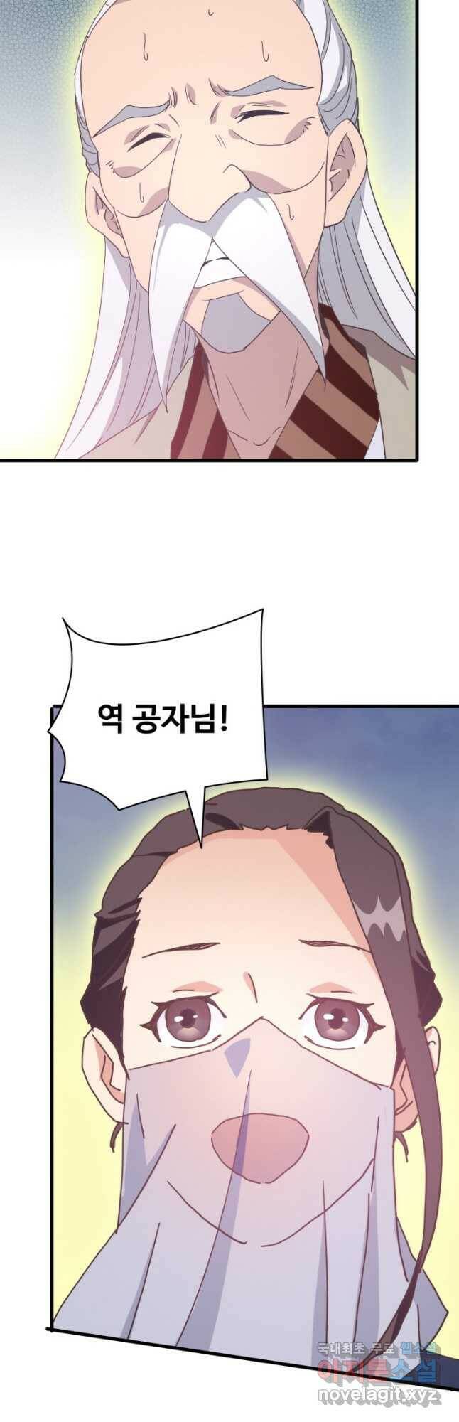 광속으로 레벨업 67화 31