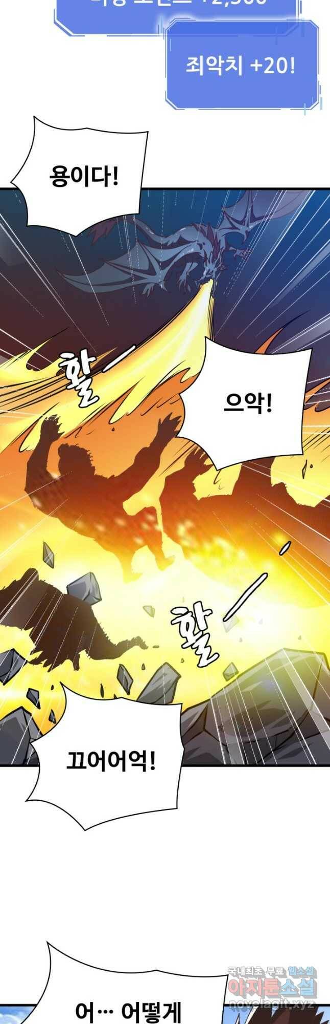광속으로 레벨업 67화 35