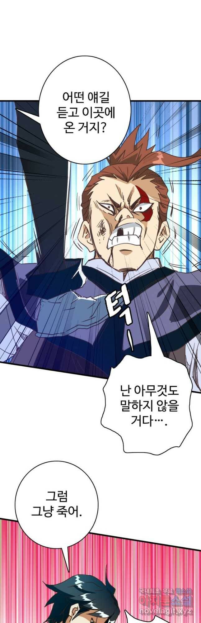 광속으로 레벨업 67화 38