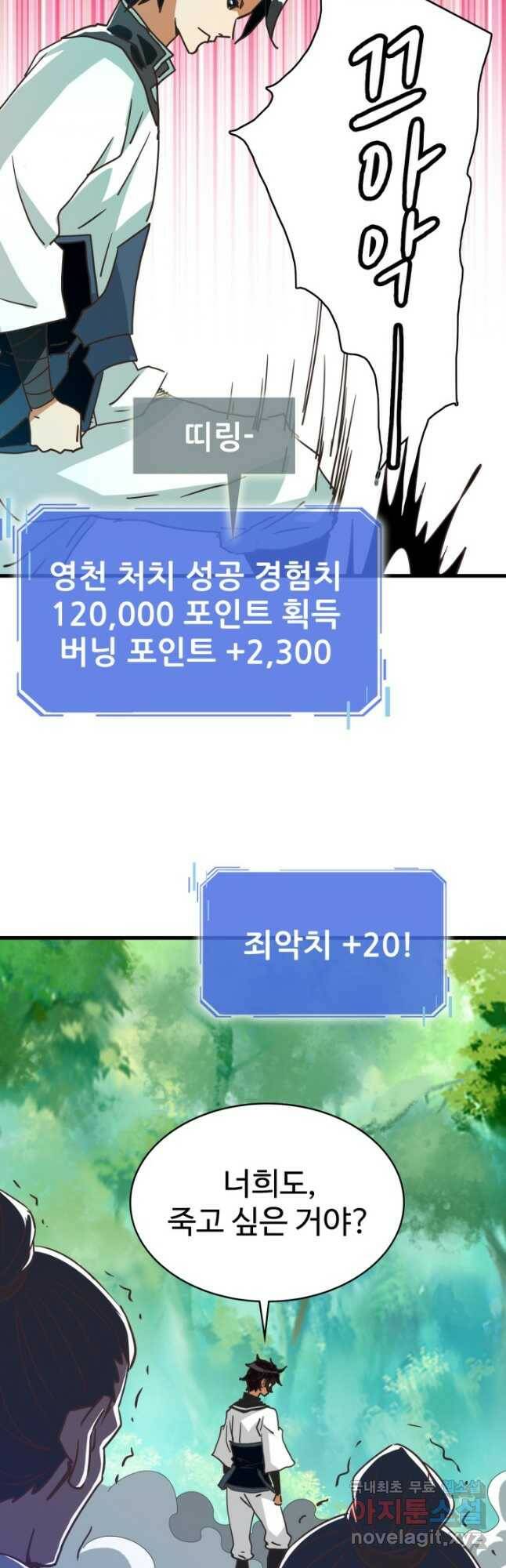 광속으로 레벨업 67화 39