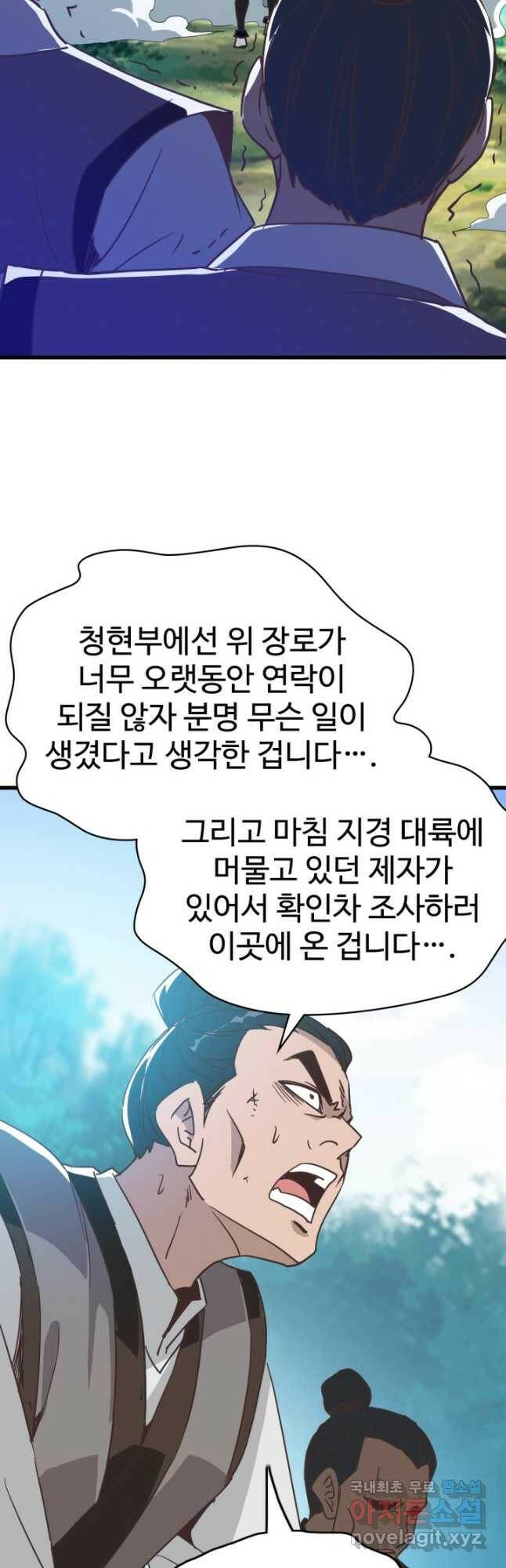 광속으로 레벨업 67화 40