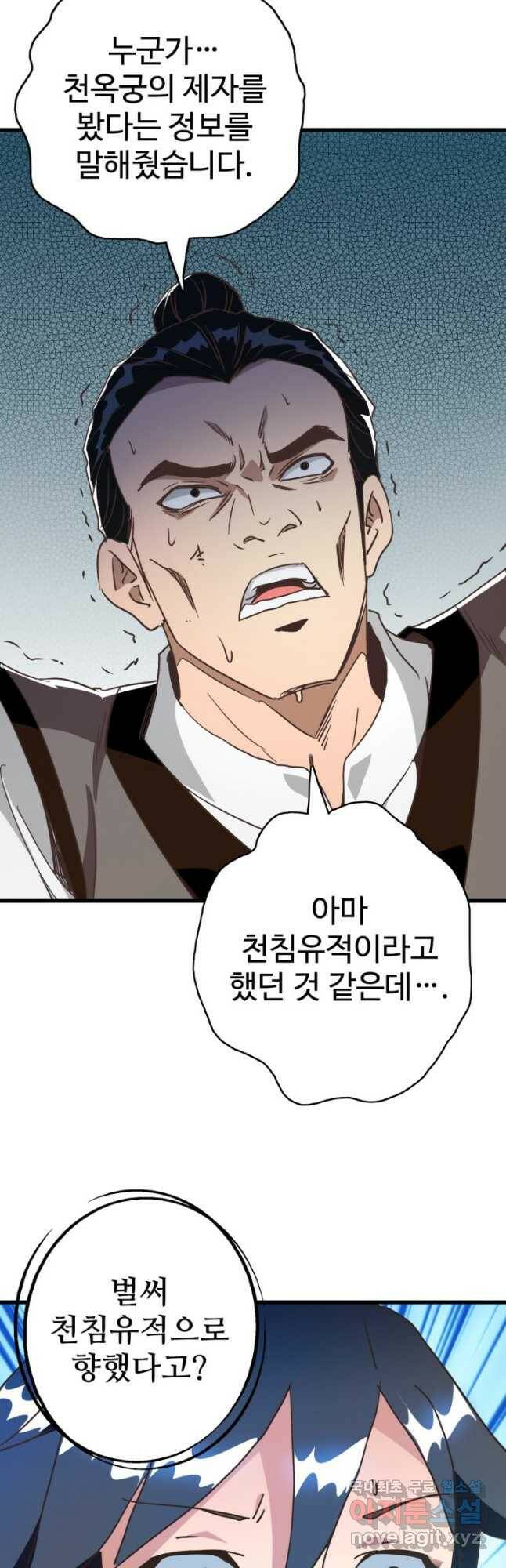 광속으로 레벨업 67화 42
