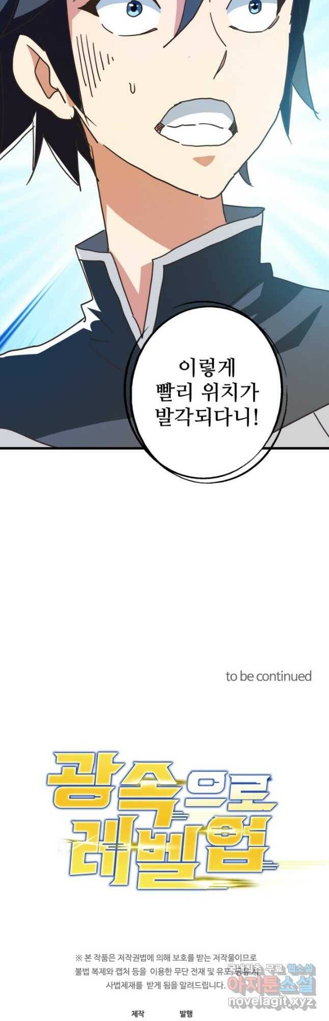 광속으로 레벨업 67화 43