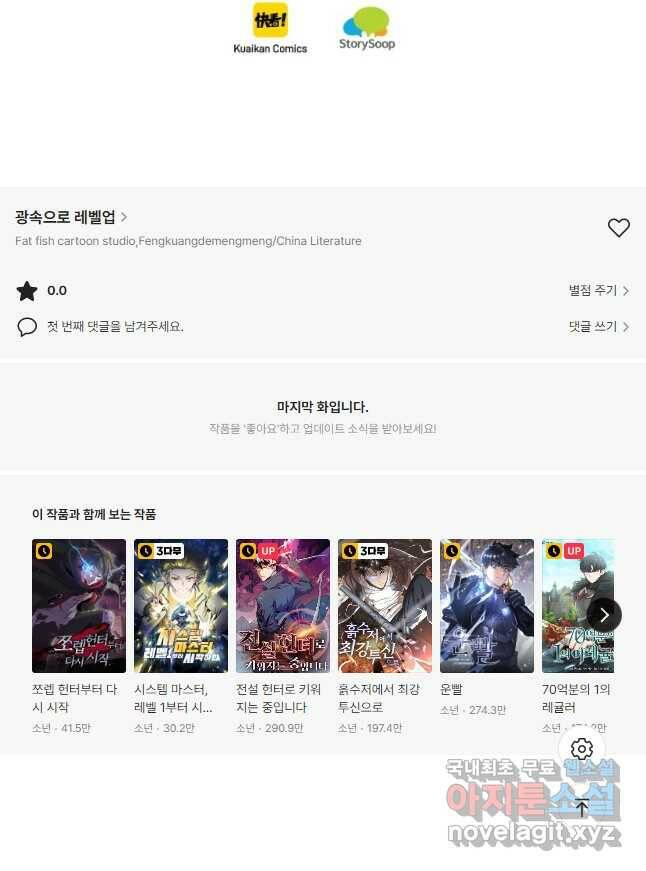 광속으로 레벨업 67화 44